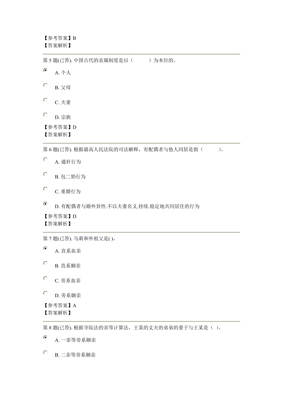 电大婚姻家庭法作业一_第2页