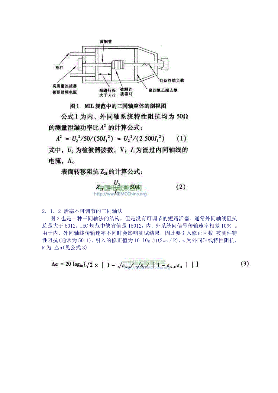 连接器和电缆电磁屏蔽效果的测试方法讲解_第2页