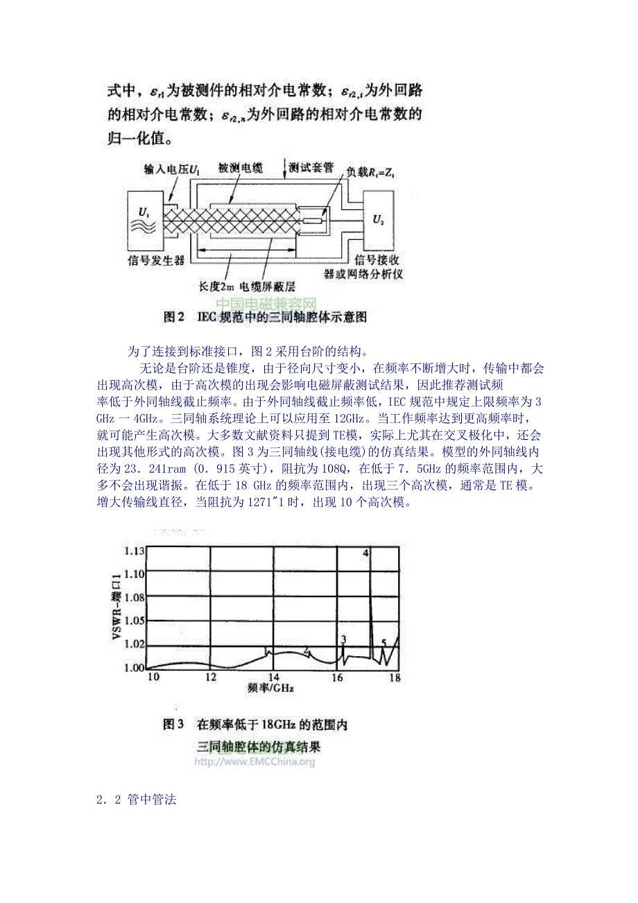 连接器和电缆电磁屏蔽效果的测试方法讲解_第3页