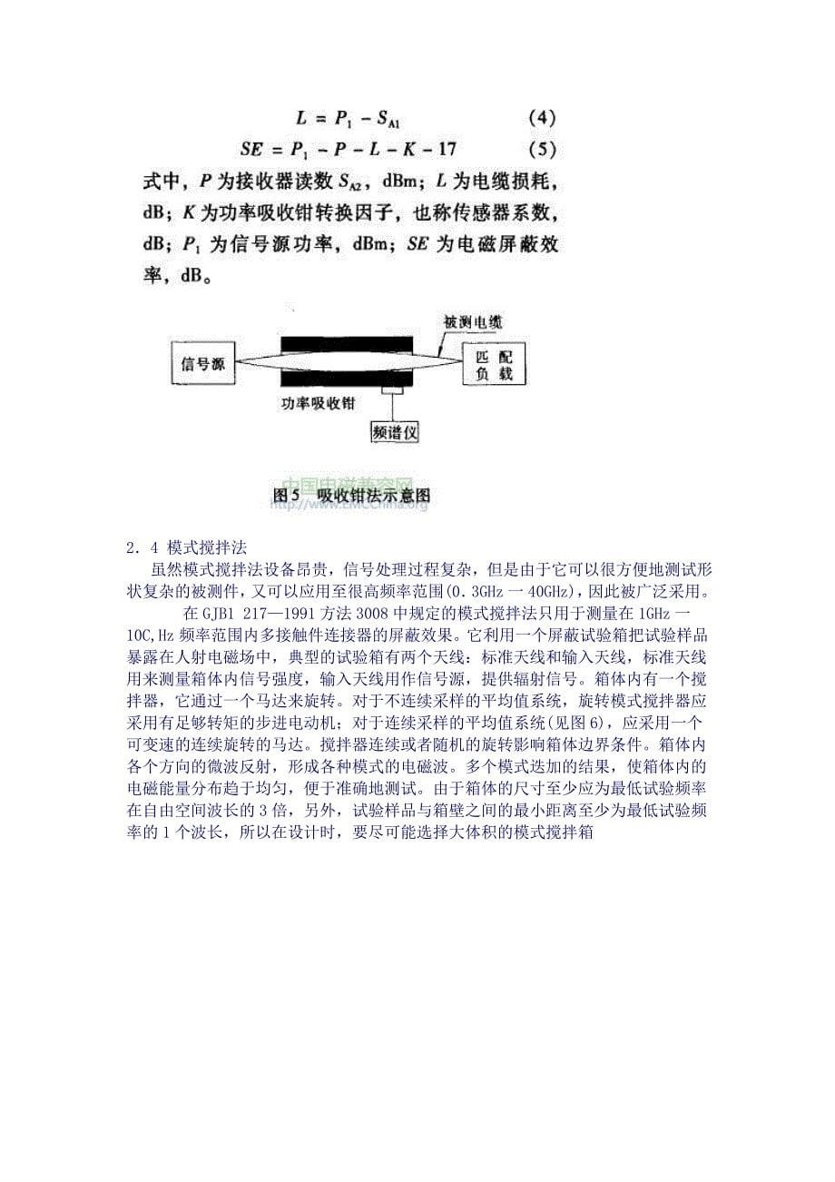 连接器和电缆电磁屏蔽效果的测试方法讲解_第5页