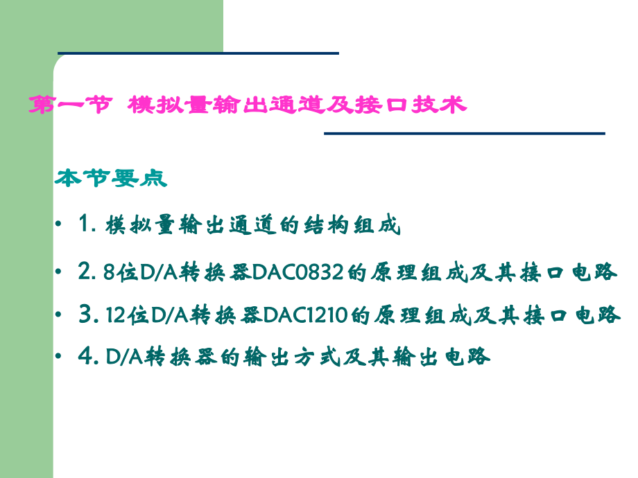 过程通道接口技术讲义_第3页