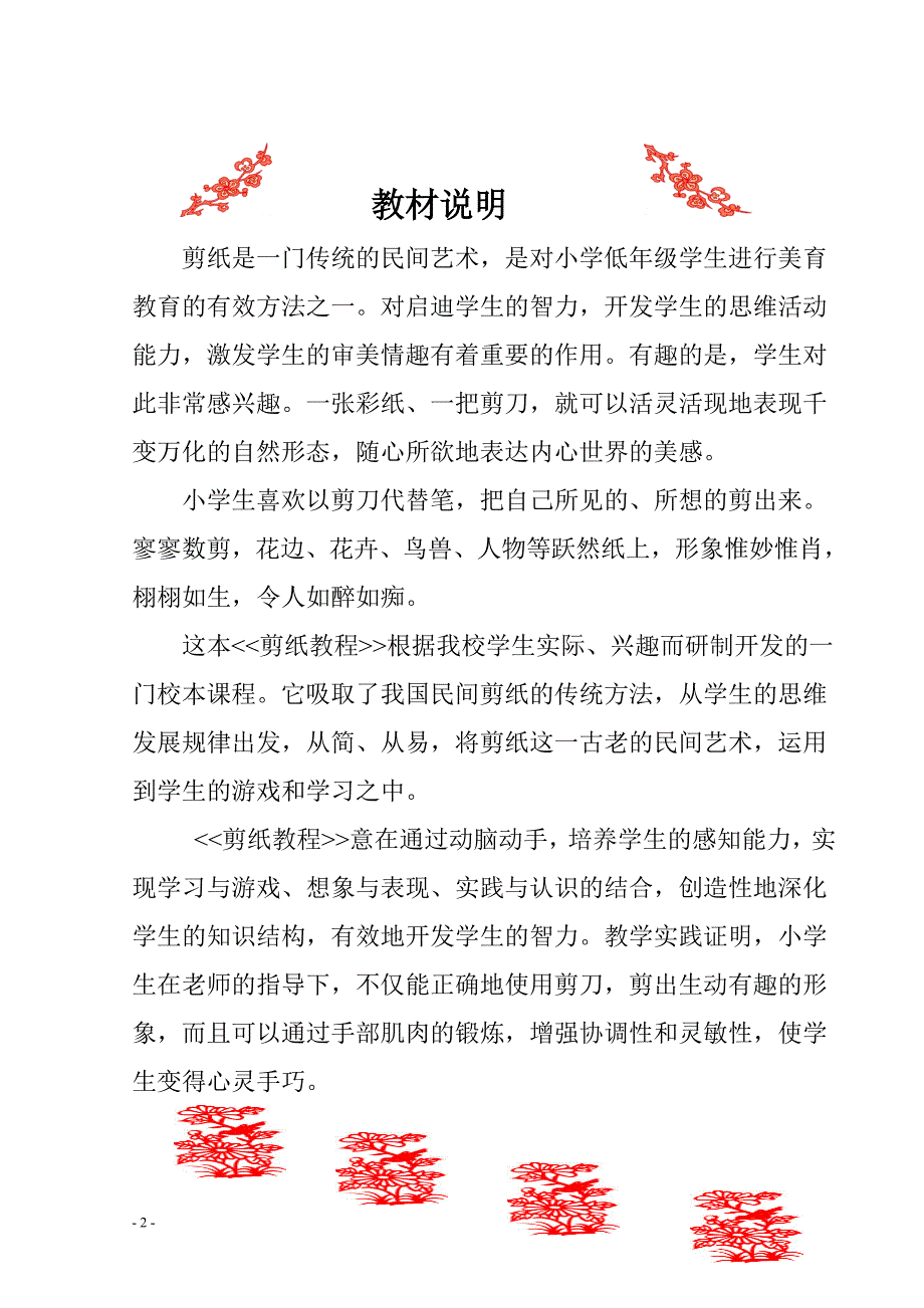 剪纸--校本课程资料_第2页