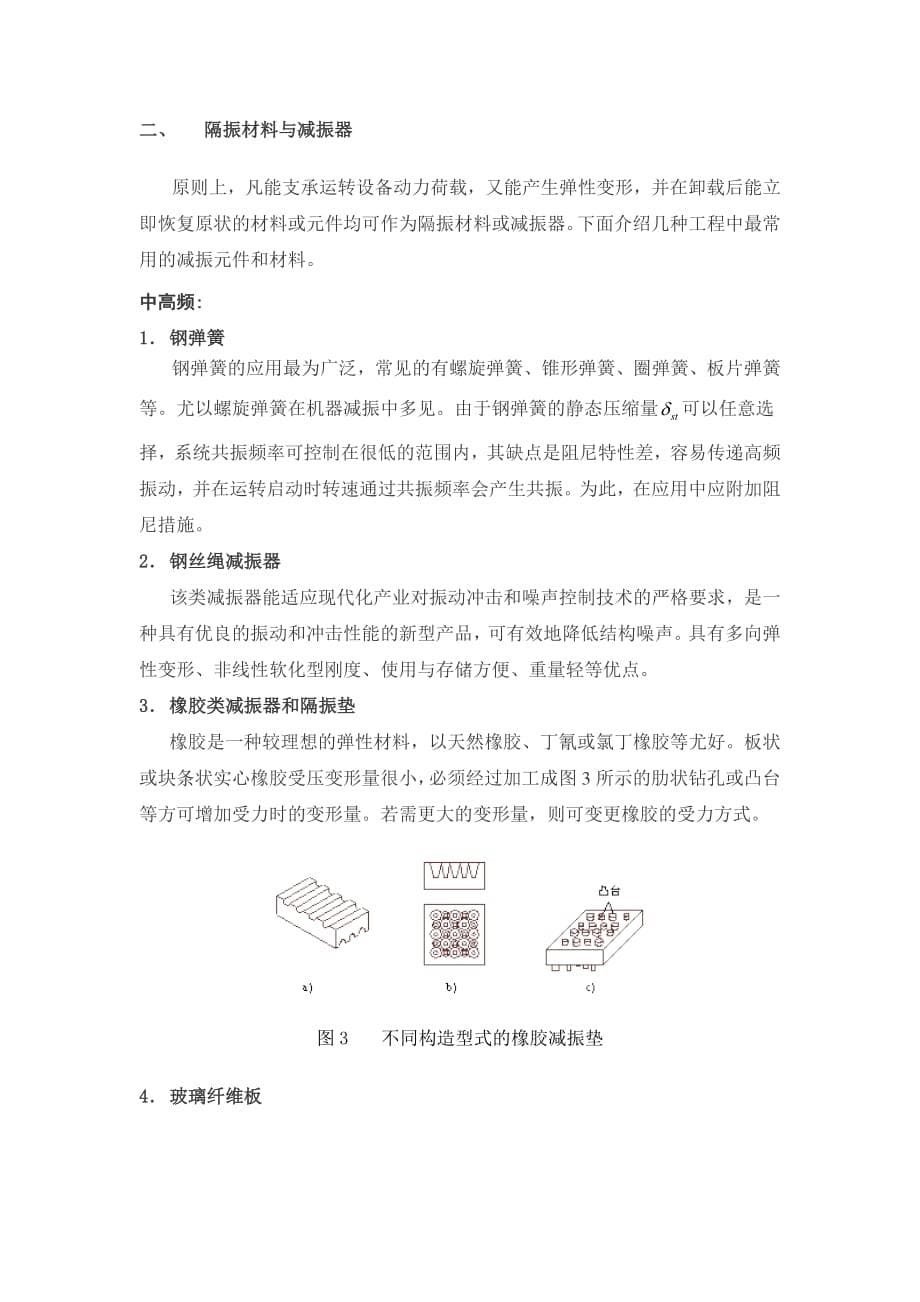 减振与隔振及方法资料_第5页