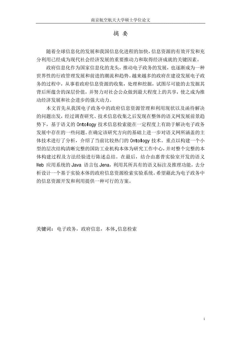 基于ontology的政府信息资源检索系统分析与设计_第2页