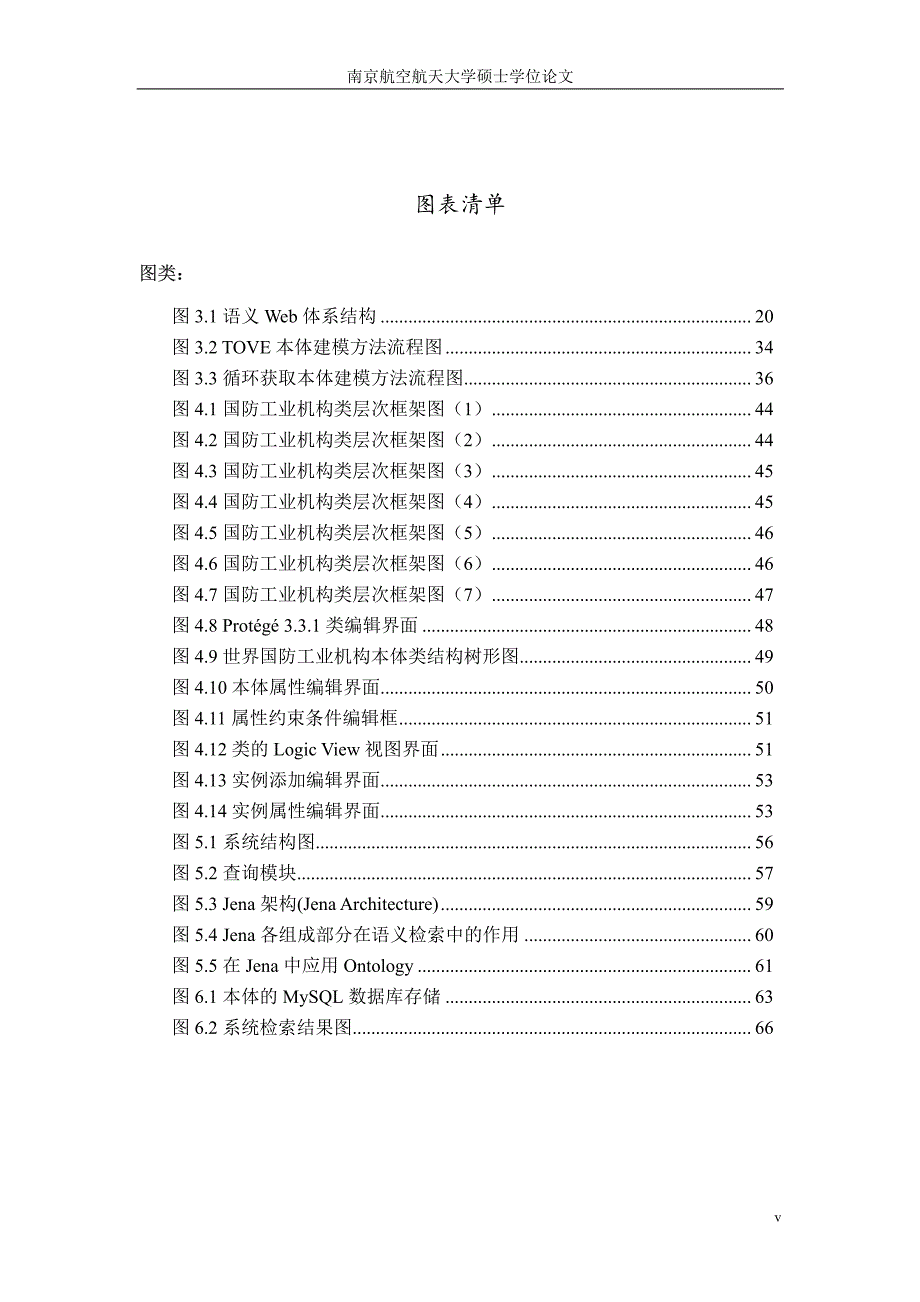 基于ontology的政府信息资源检索系统分析与设计_第4页