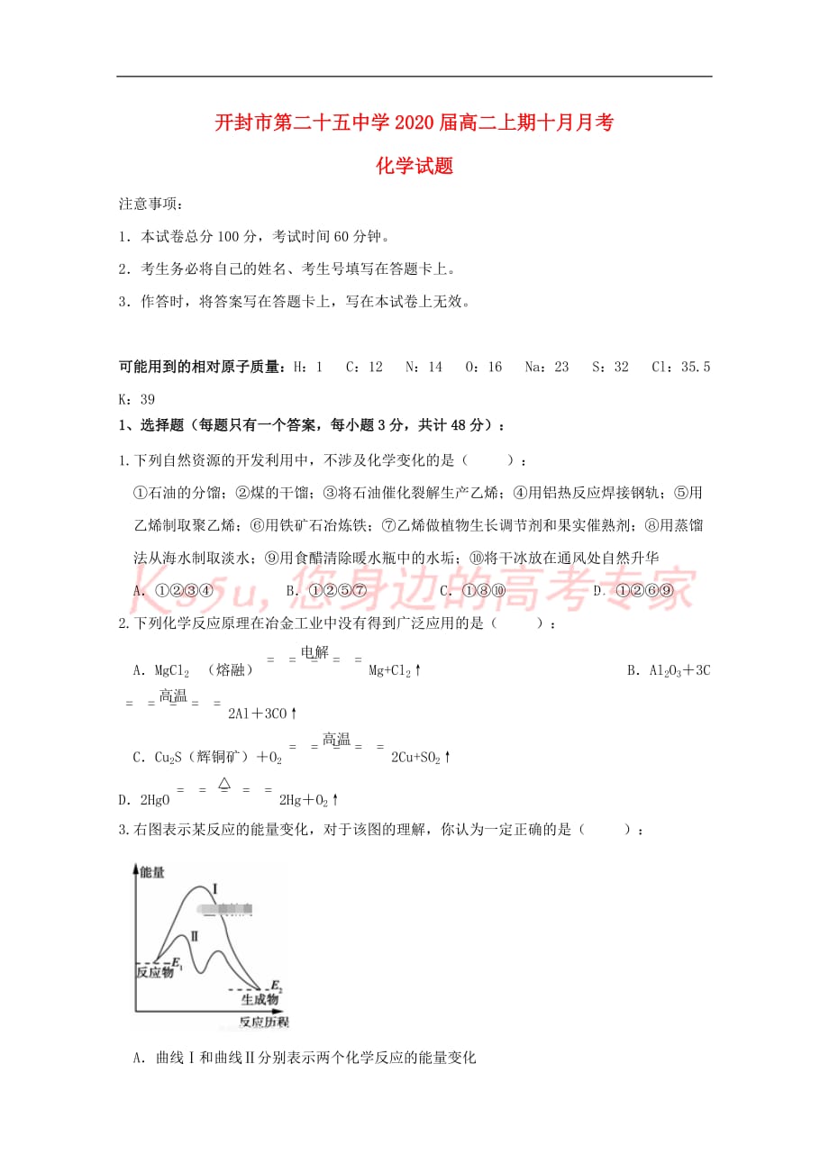 河南省开封二十五中2018－2019学年高二化学10月月考试题_第1页