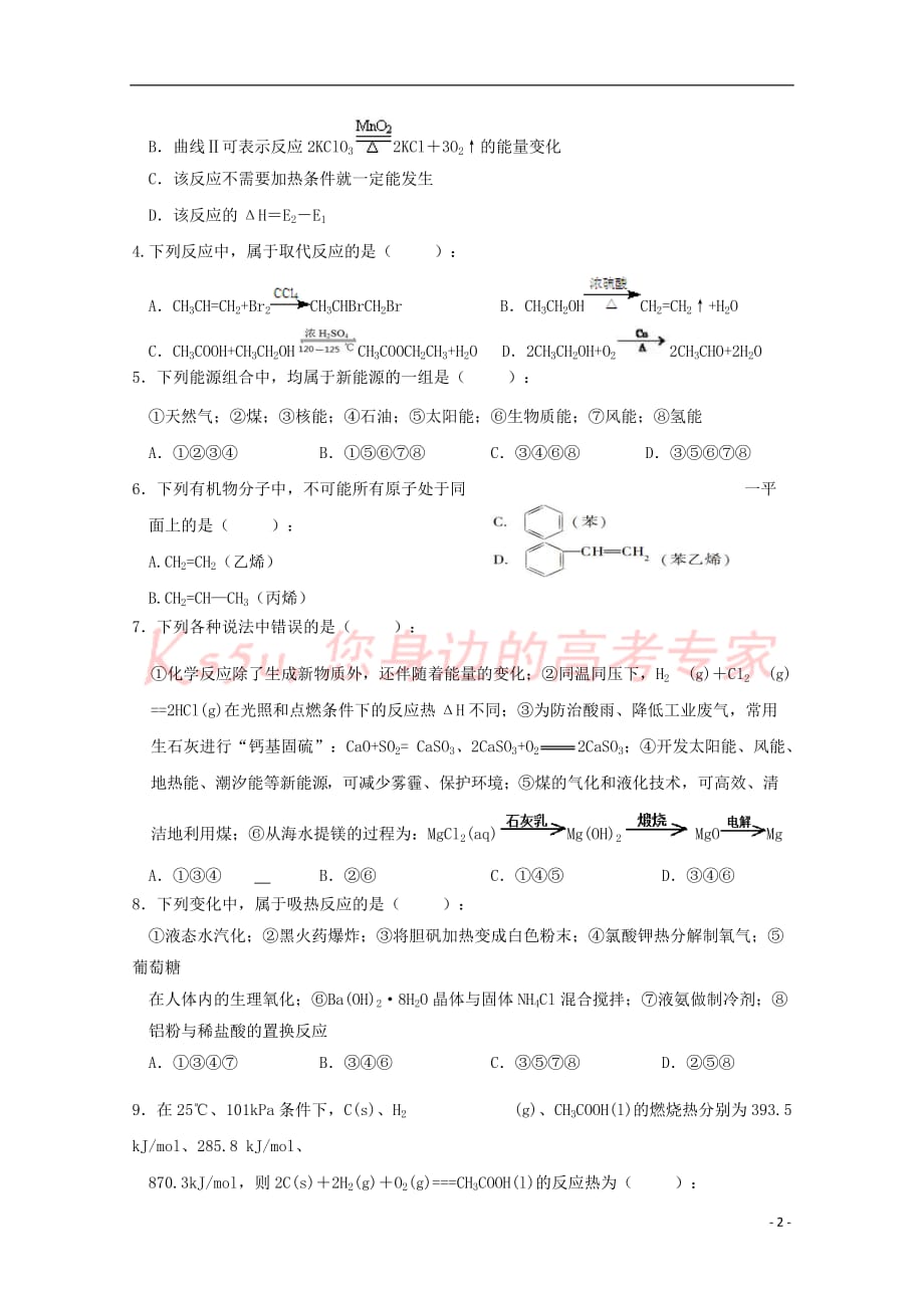 河南省开封二十五中2018－2019学年高二化学10月月考试题_第2页