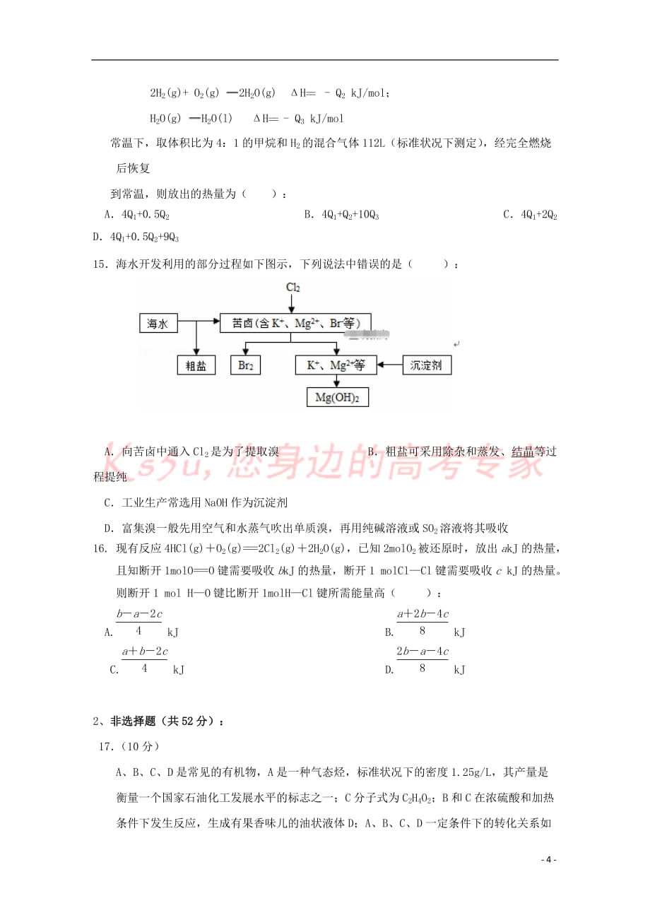 河南省开封二十五中2018－2019学年高二化学10月月考试题_第4页