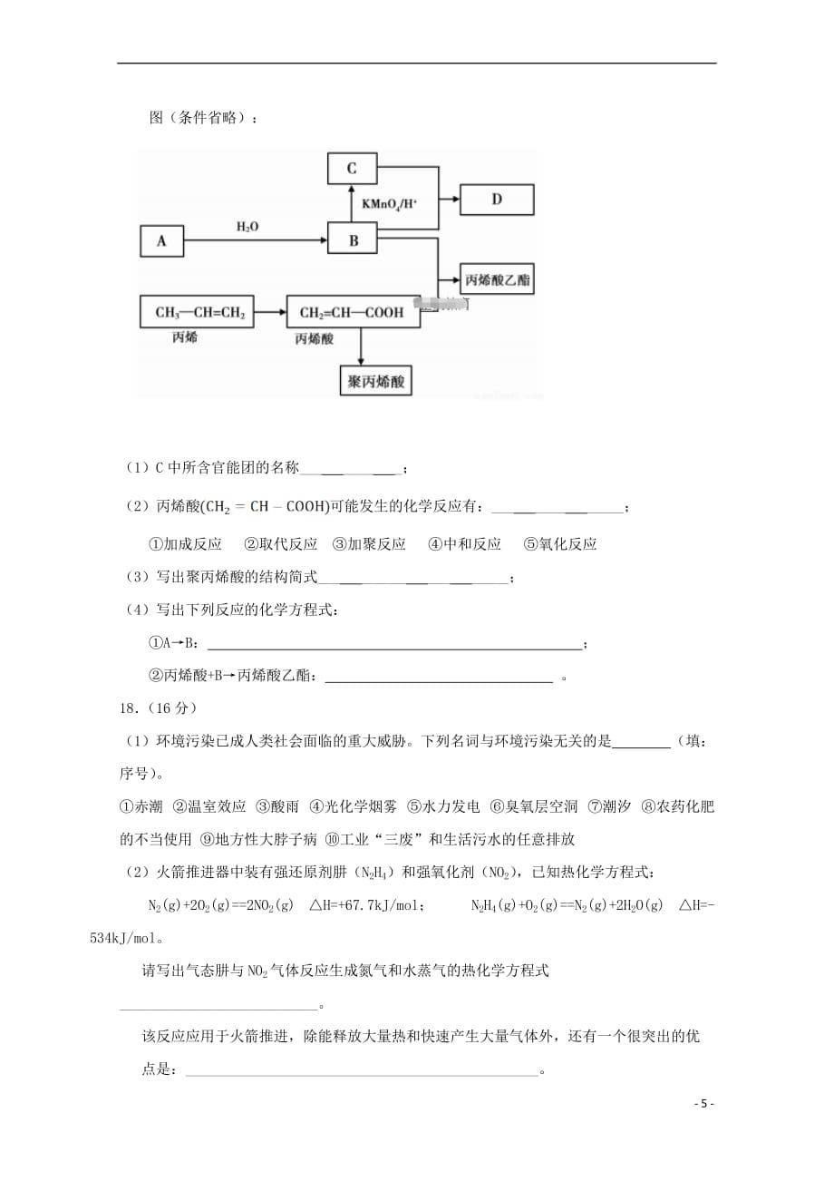 河南省开封二十五中2018－2019学年高二化学10月月考试题_第5页