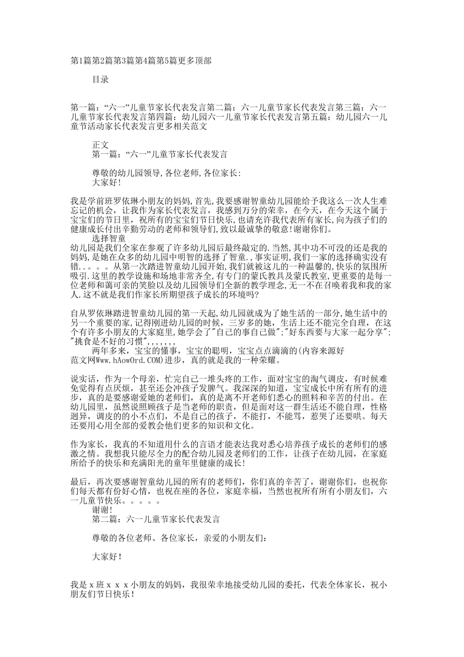 儿童节家长代表 发言.docx_第1页