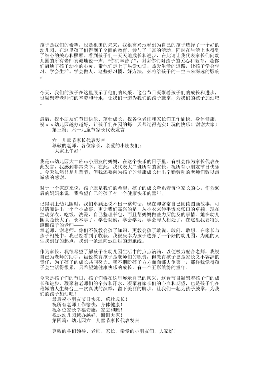 儿童节家长代表 发言.docx_第2页