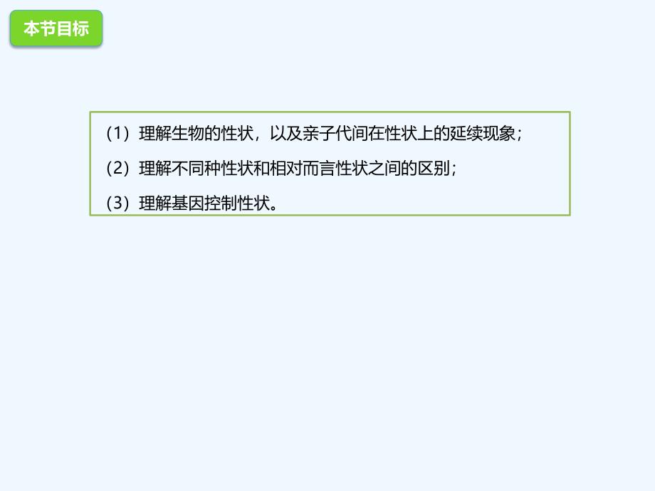 八年级生物下册 7.2.1 基因控制生物的性状 （新版）新人教版_第2页