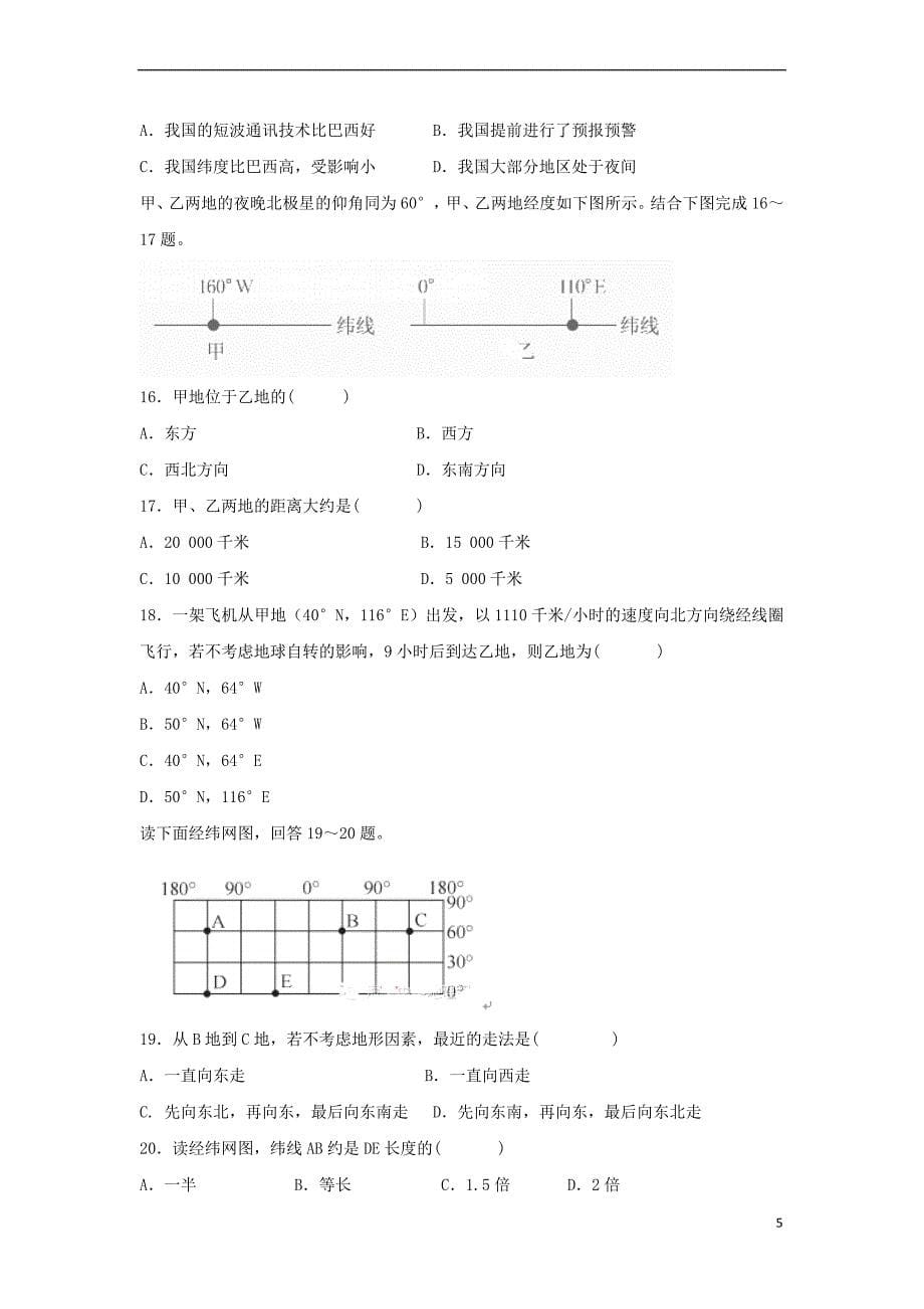 河北省2017－2018学年高二地理下学期第一次月考试题_第5页