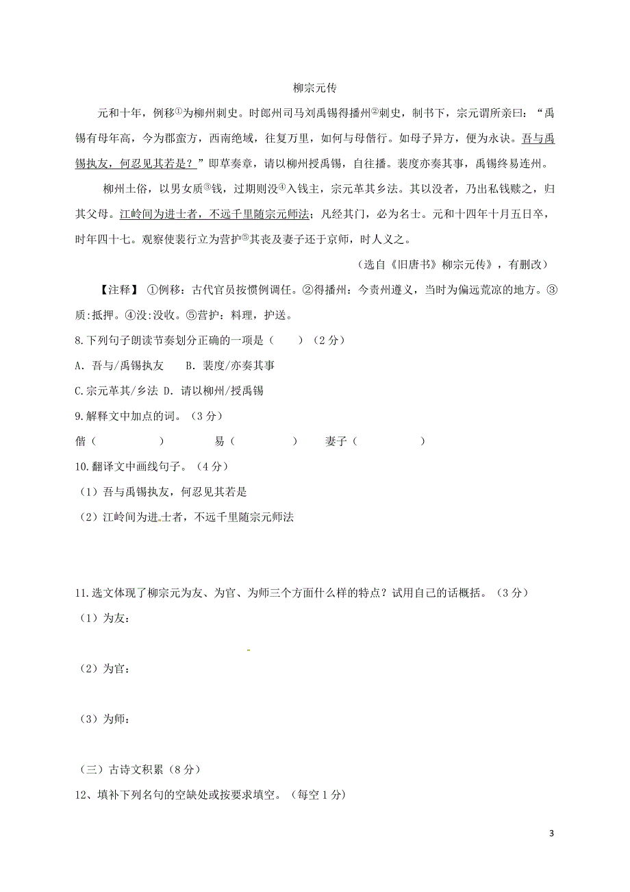 江西省鄱阳县2017－2018学年七年级语文下学期期末试题 新人教版_第3页