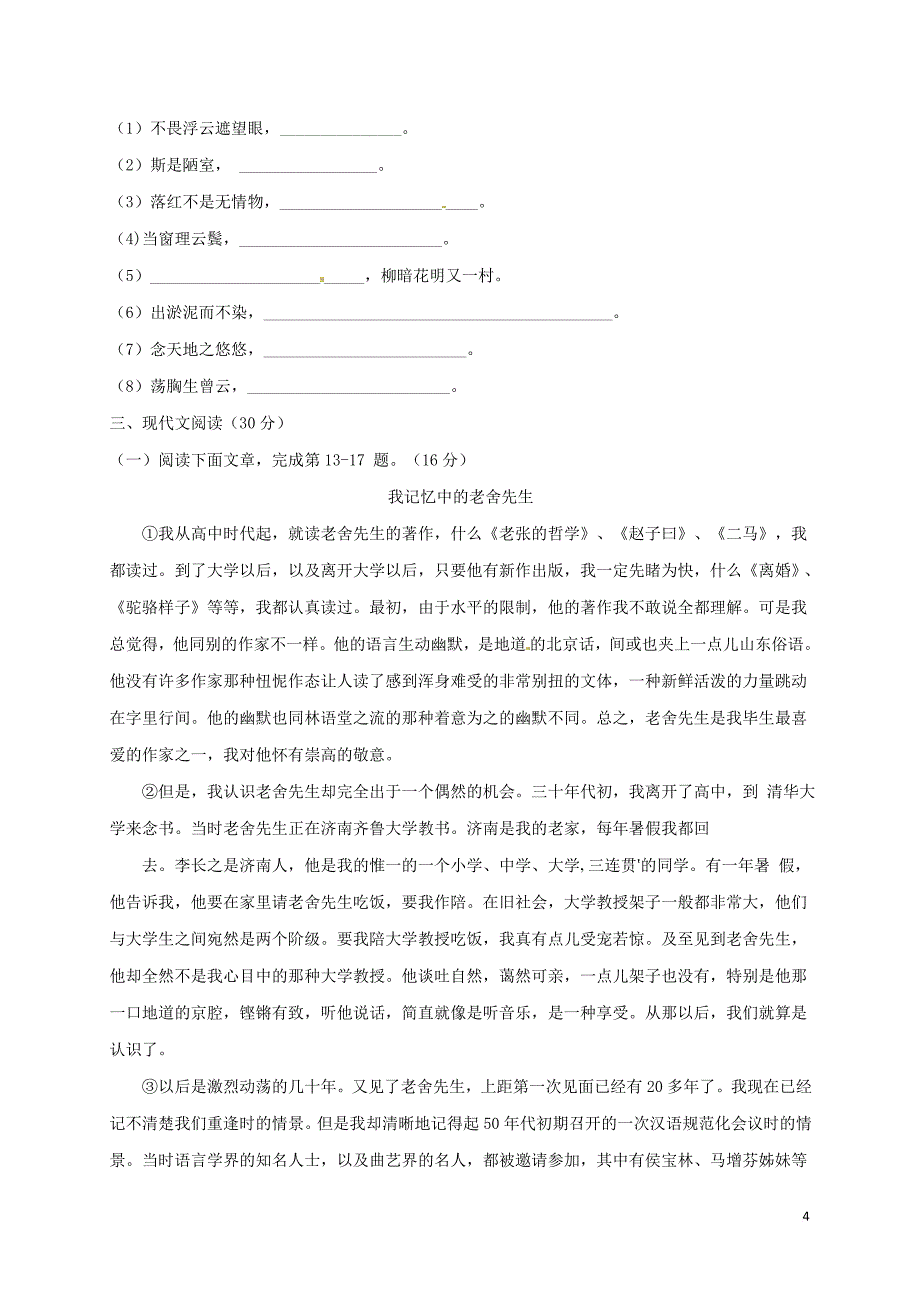 江西省鄱阳县2017－2018学年七年级语文下学期期末试题 新人教版_第4页