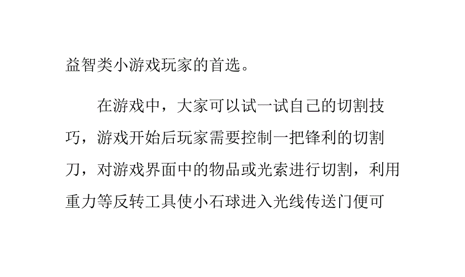 怎样玩物理切割2游戏._第2页