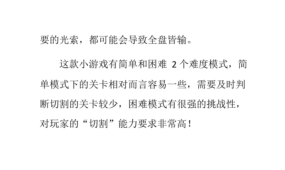 怎样玩物理切割2游戏._第4页