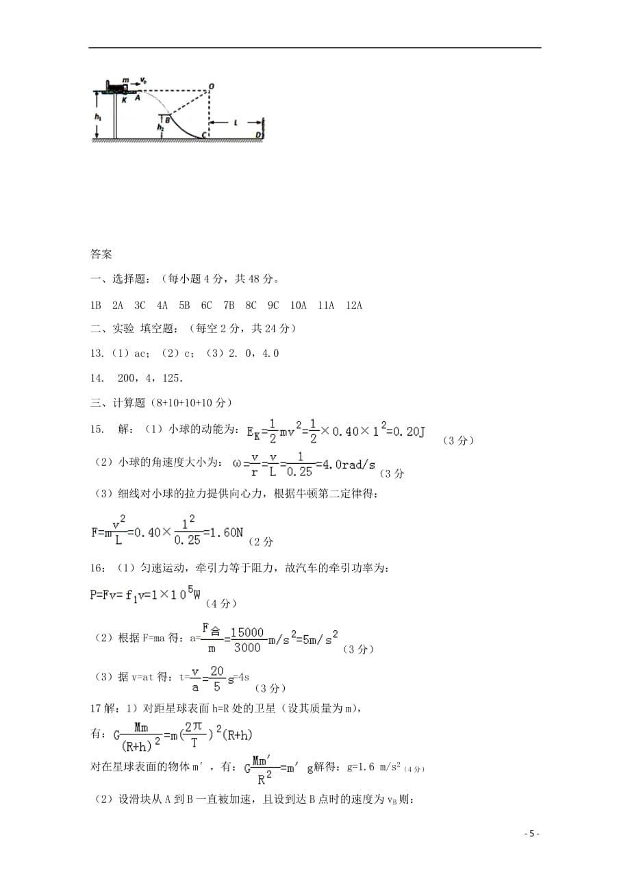 江西省2017－2018学年高一物理下学期第一次月考试题_第5页