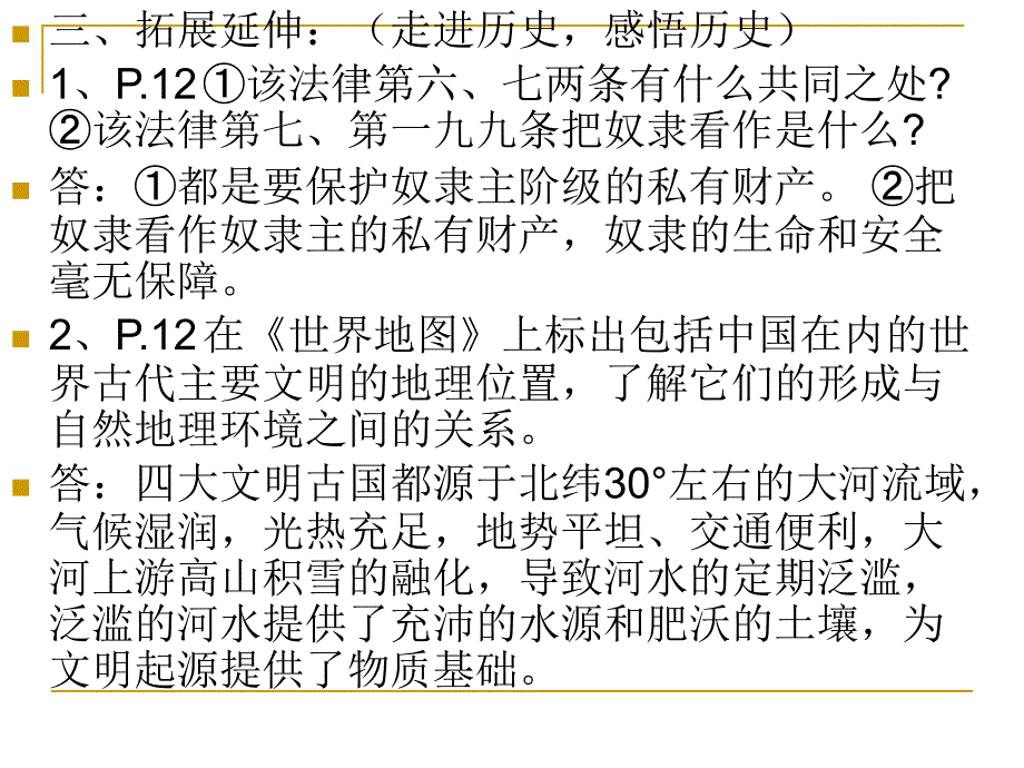 岳麓级历史上册课_第4页