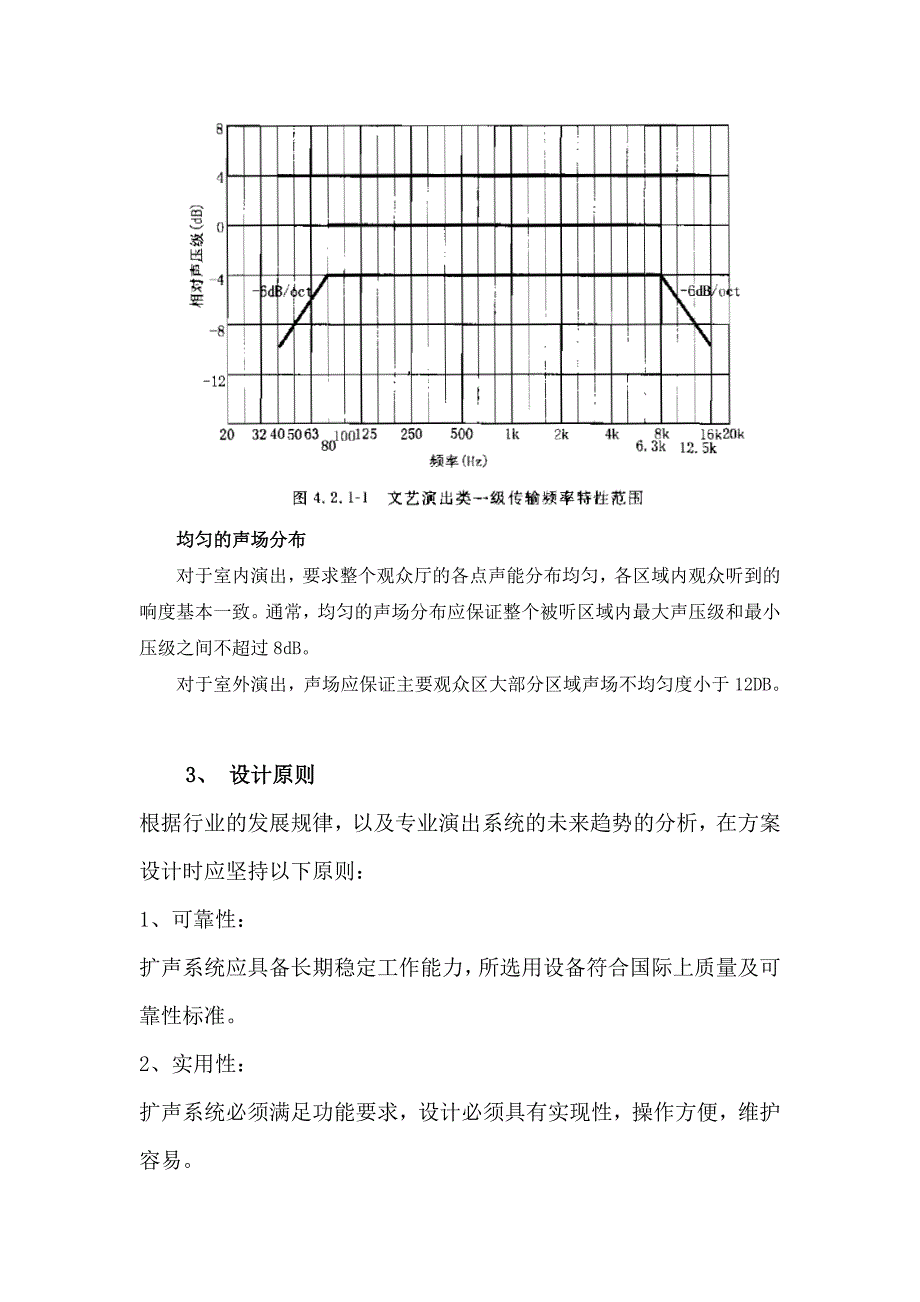 流动演出设计说明讲解_第4页