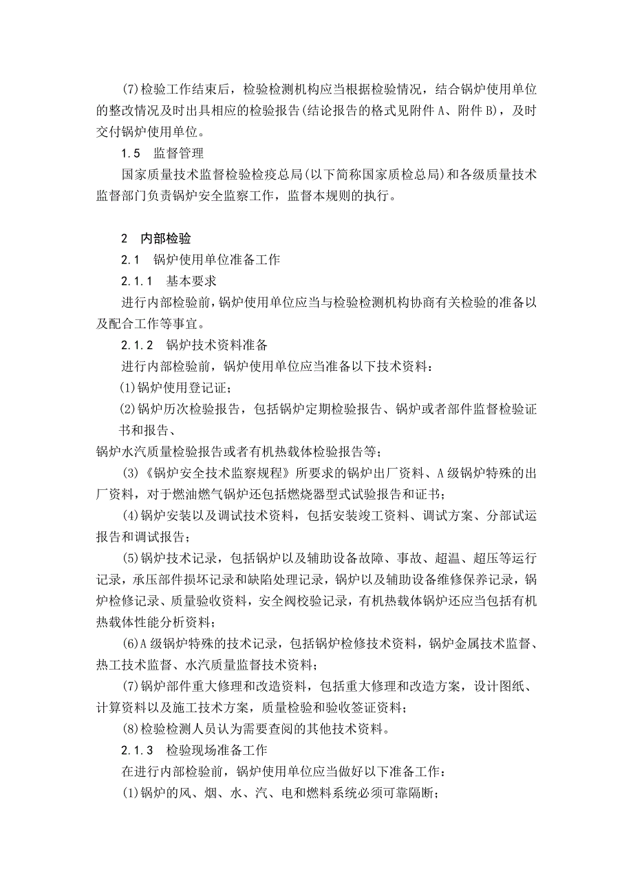 锅炉定期检验规则(征求意见稿)讲解_第4页