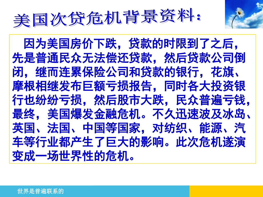 哲学与人生四课普遍联系与人际和谐(年教材改版后)_第2页