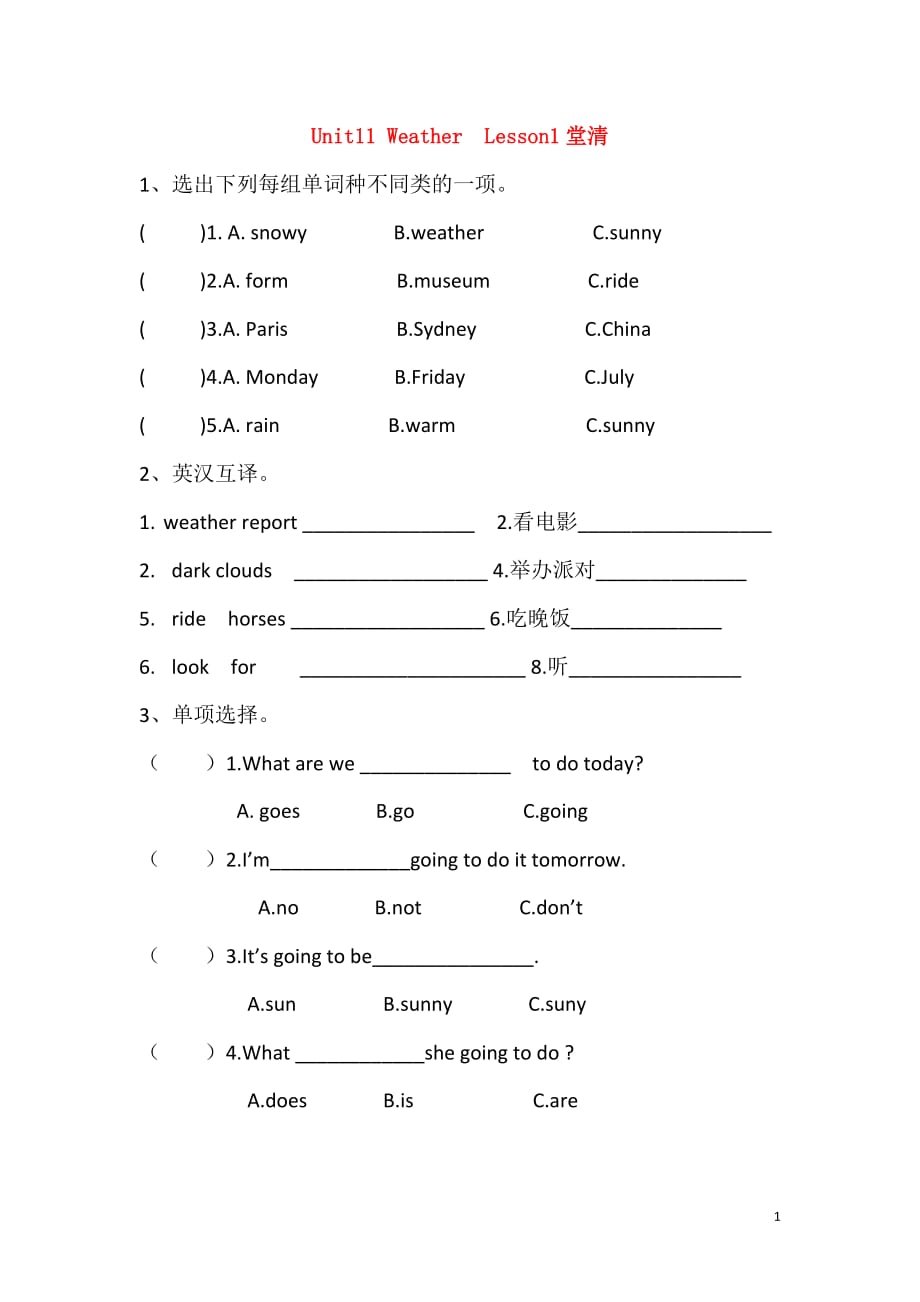 五年级英语下册Unit11WeatherLesson1（堂清）同步练习（无答案）北师大版（三起）_第1页