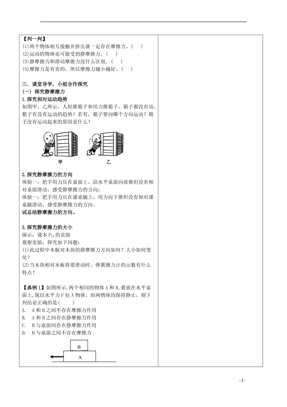 海南省海口市高中物理 第3章 相互作用 3.3 摩擦力导学案（无答案） 鲁科版必修1_第2页