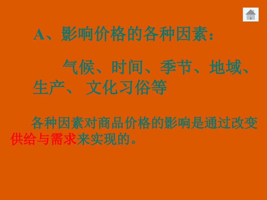 高一政治经济生活第二课第一框课件剖析_第4页