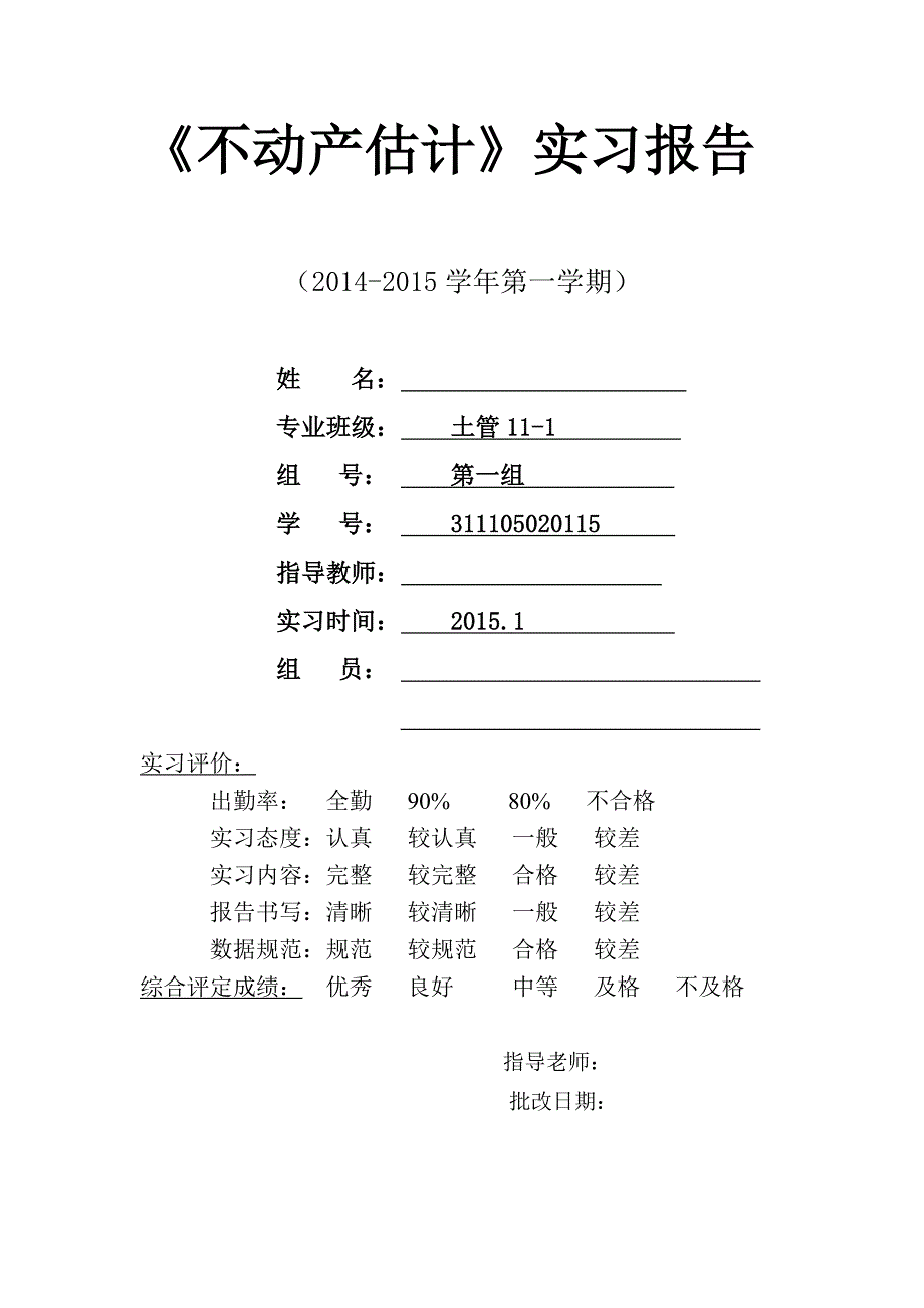 房地产估价报告汇编_第1页