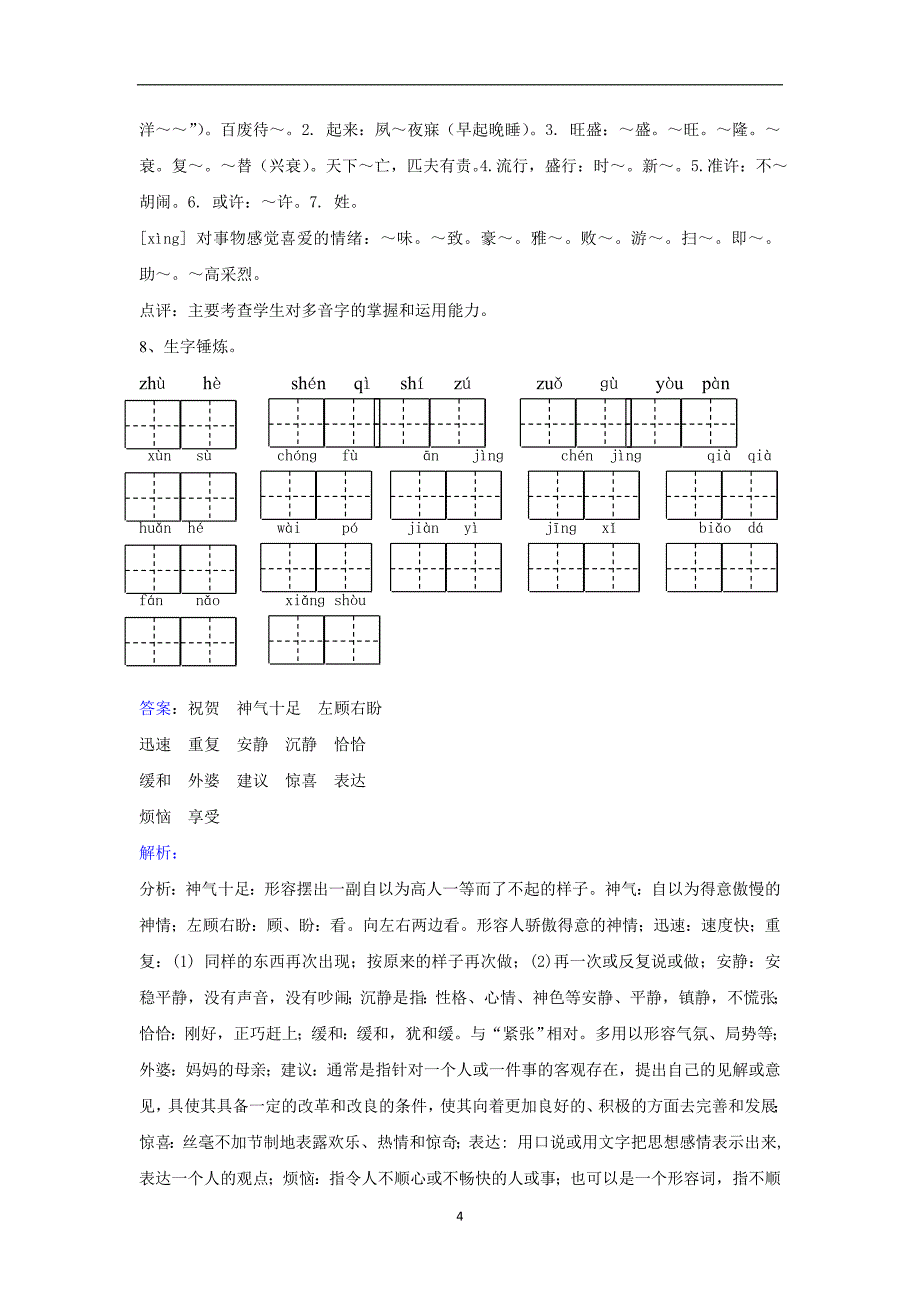 三年级下册语文同步练习-第17课可贵的沉默｜人教新课标.doc_第4页