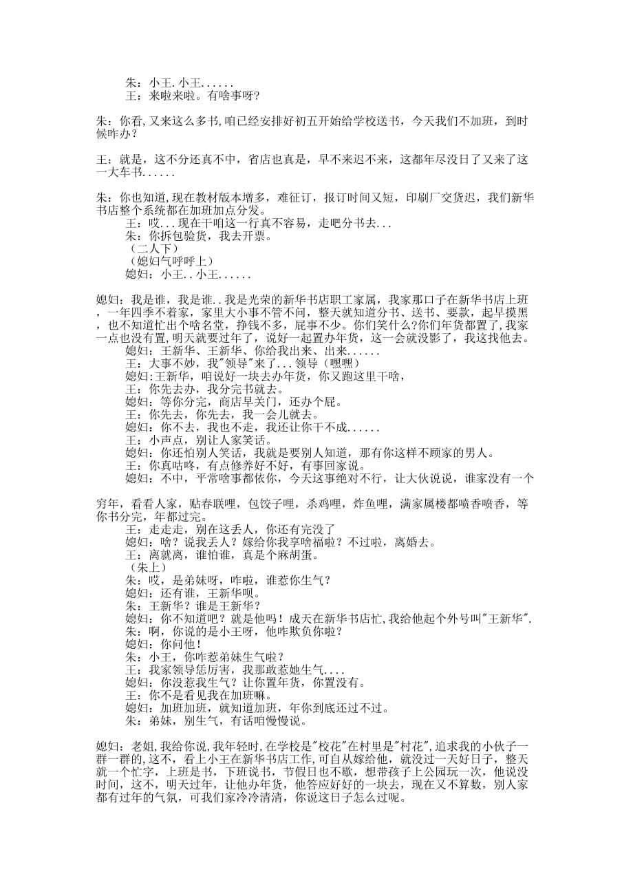 新华书店喜剧小品(精选多 篇).docx_第3页