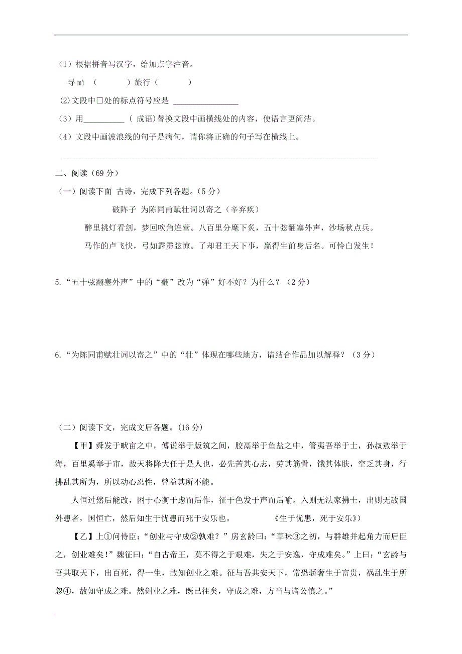 福建省两校2018届九年级语文上学期第二次联考试题 新人教版(同名7296)_第2页