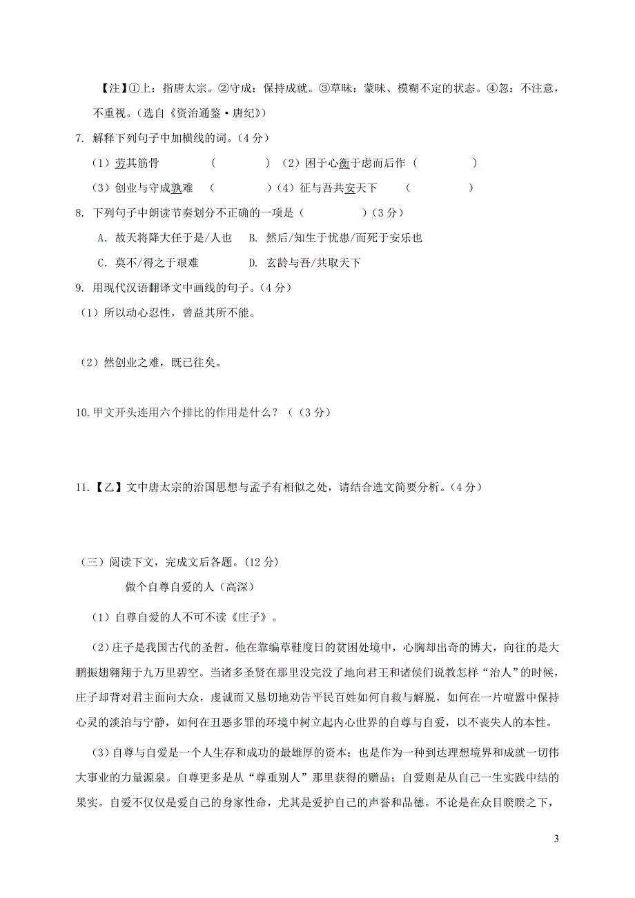 福建省两校2018届九年级语文上学期第二次联考试题 新人教版(同名7296)_第3页