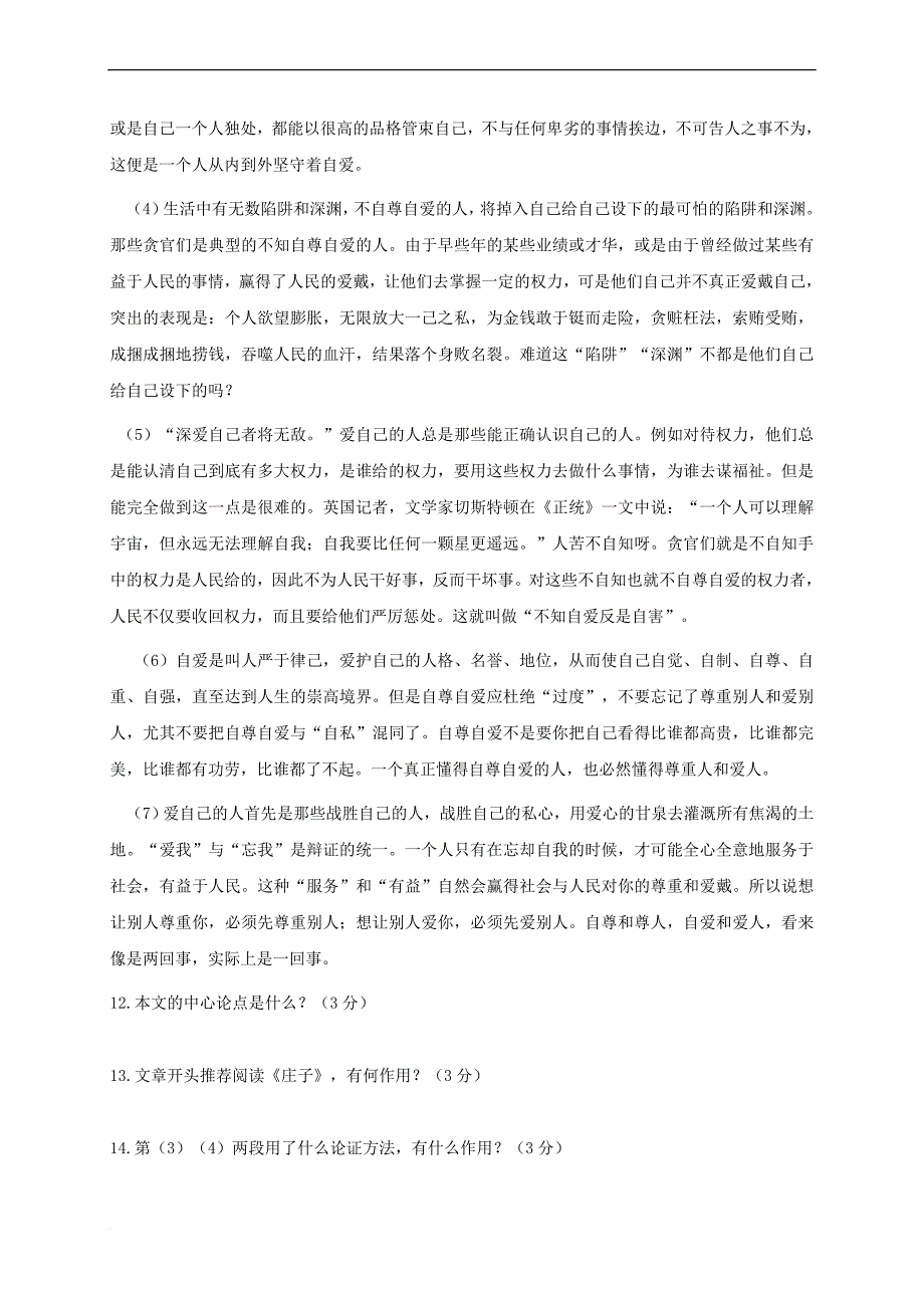 福建省两校2018届九年级语文上学期第二次联考试题 新人教版(同名7296)_第4页