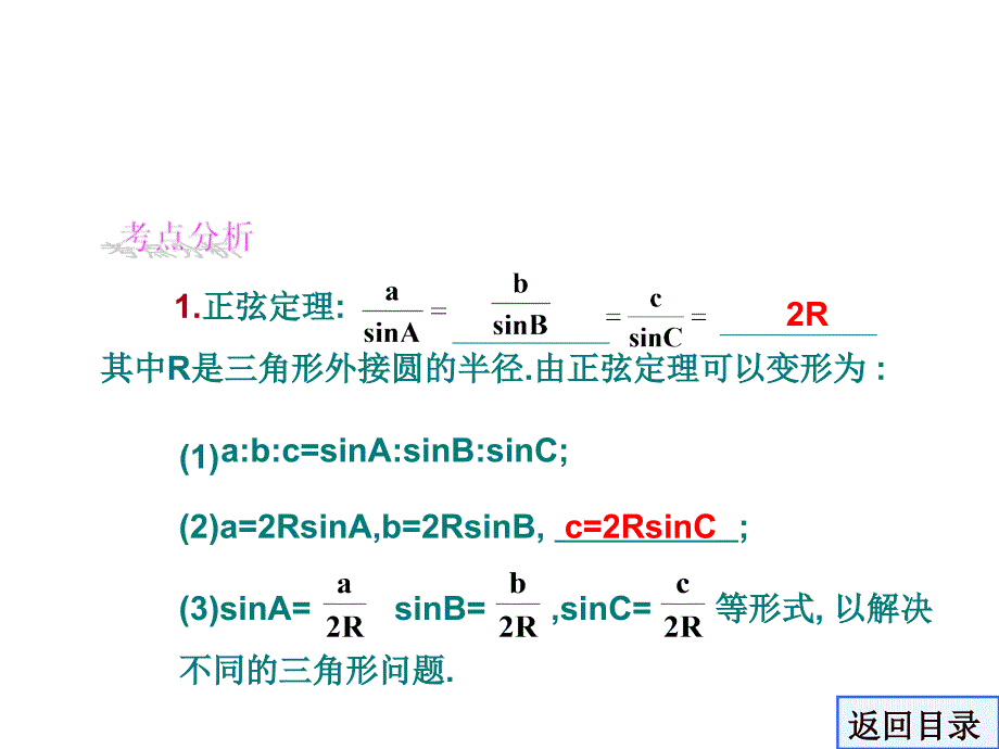 正、余弦定理及其应用综述_第2页