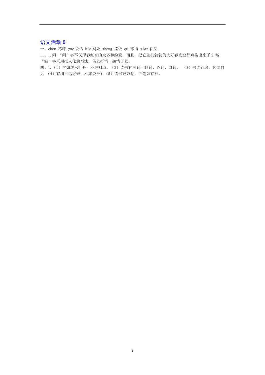 五年级上语文课课练-语文活动8｜13-14湘教版.doc_第3页