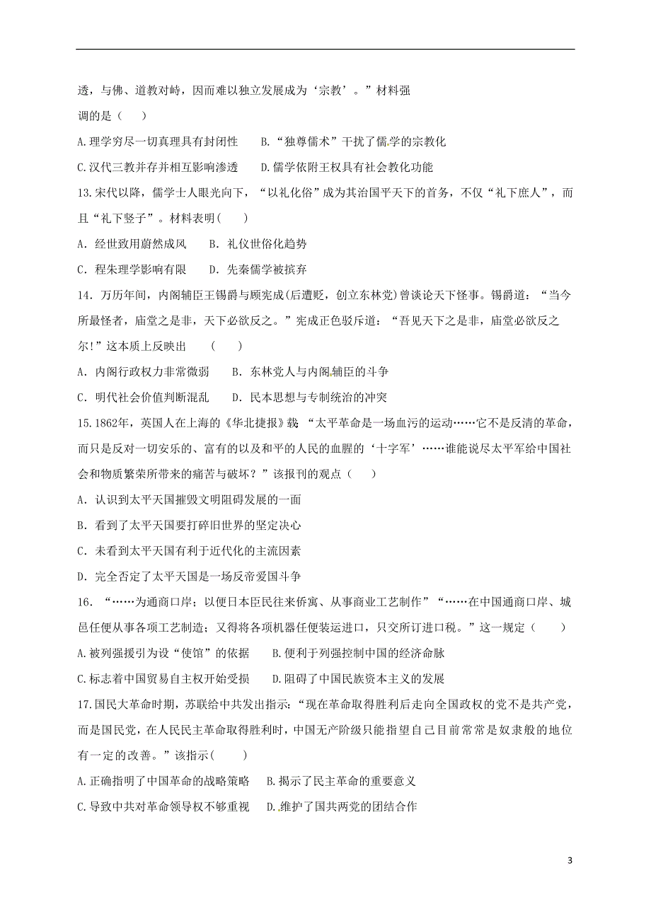 河北省石家庄市鹿泉区2016－2017学年高二历史5月月考试题_第3页