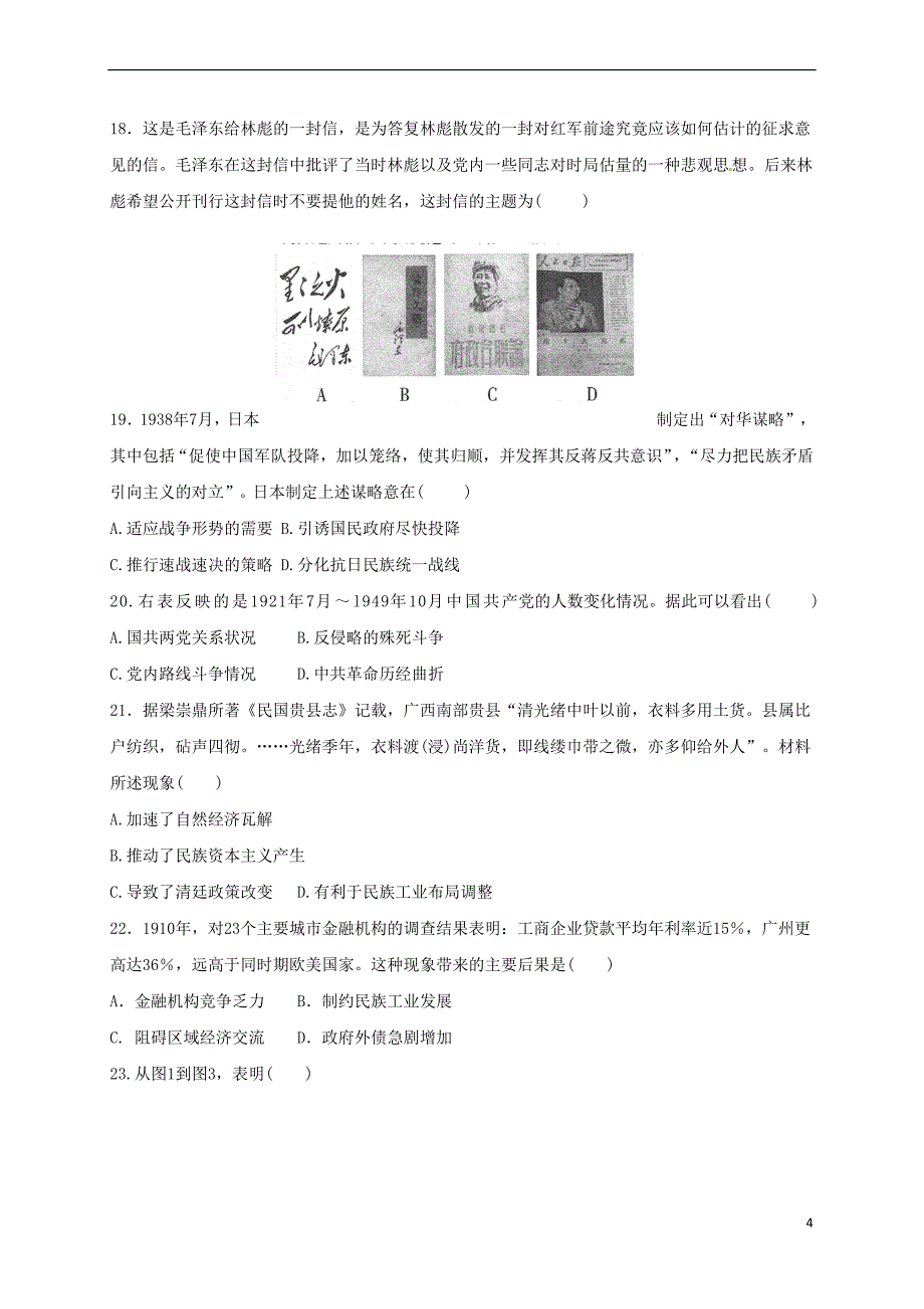 河北省石家庄市鹿泉区2016－2017学年高二历史5月月考试题_第4页