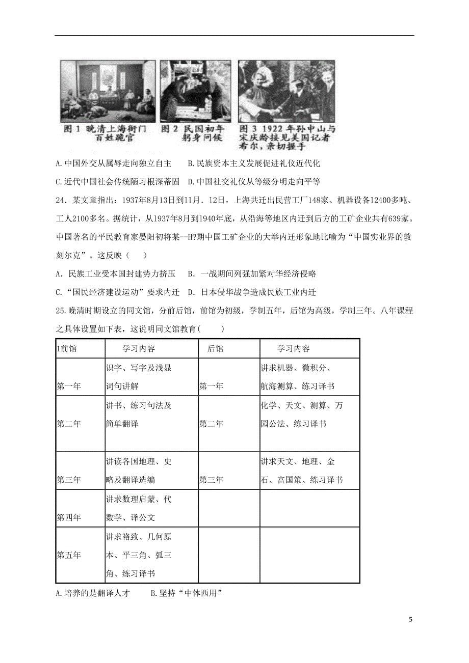 河北省石家庄市鹿泉区2016－2017学年高二历史5月月考试题_第5页