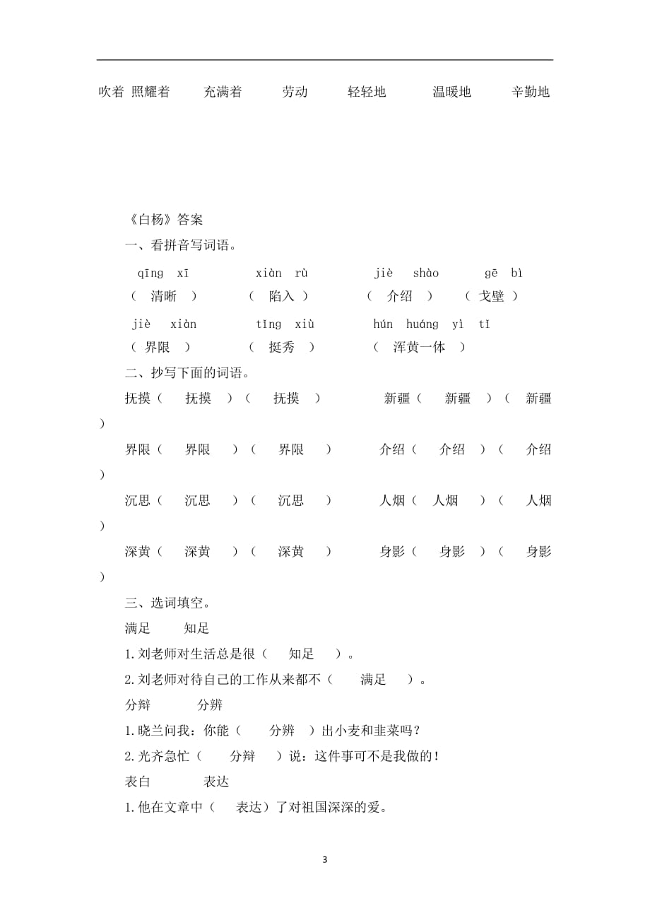 五年级下语文一课一练-白杨｜人教版新课标.docx_第3页