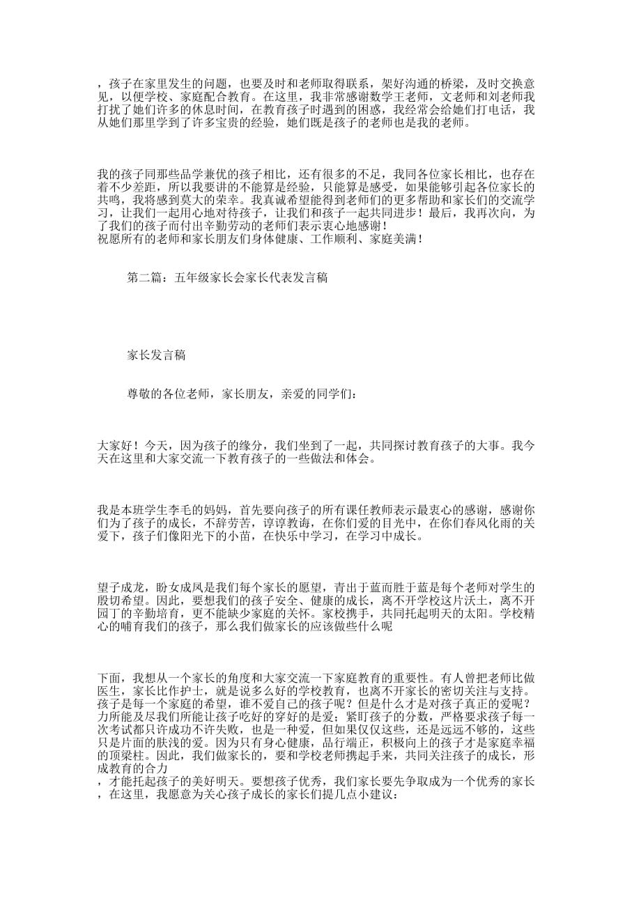 五年级家长会家长代表发 言稿.docx_第3页