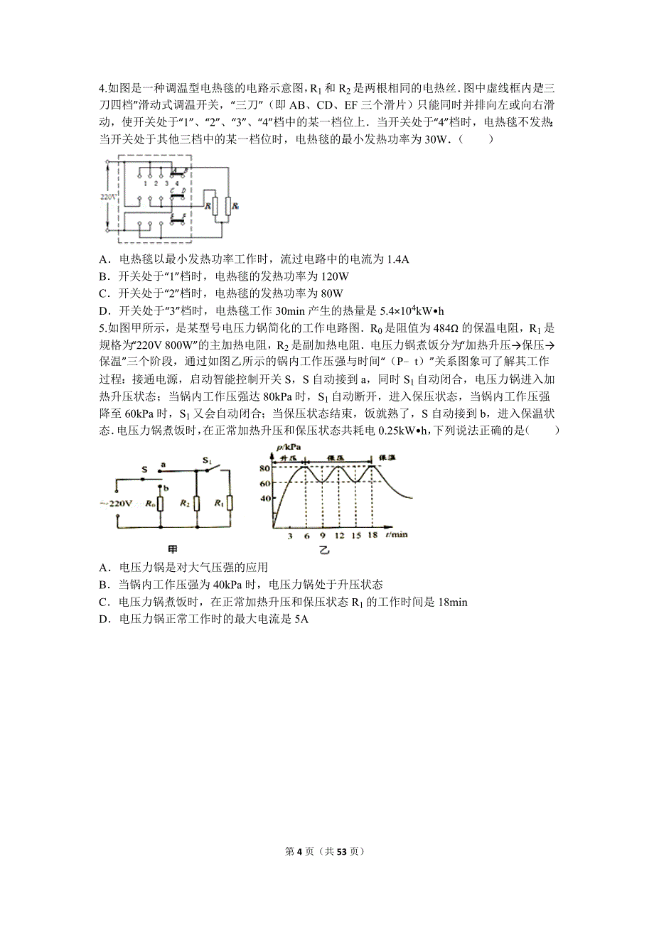 电功率-各专题经典题型及答案_第4页