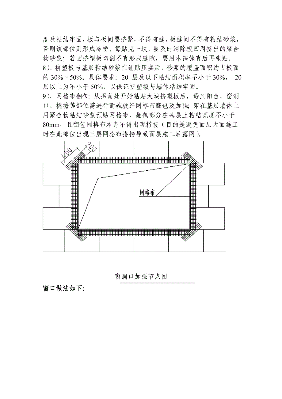 挤塑板外墙保温施工工艺讲解_第4页