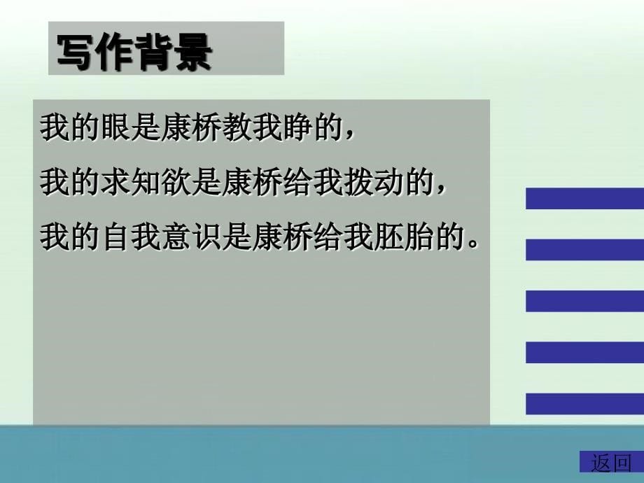 四川省大英县育才中学高一语文人教版随堂课件：《再别康桥》_第5页