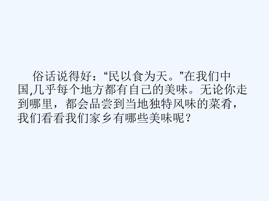 六年级语文上册习作三介绍美味作文2苏教_第3页