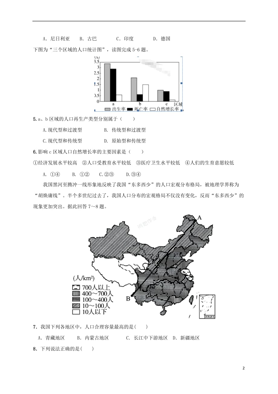 湖南省邵东县2016-2017学年高一地理下学期期中试题（无答案）_第2页