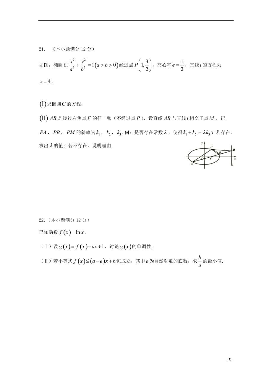 江西省2017－2018学年高二数学下学期第一次月考试题 理_第5页