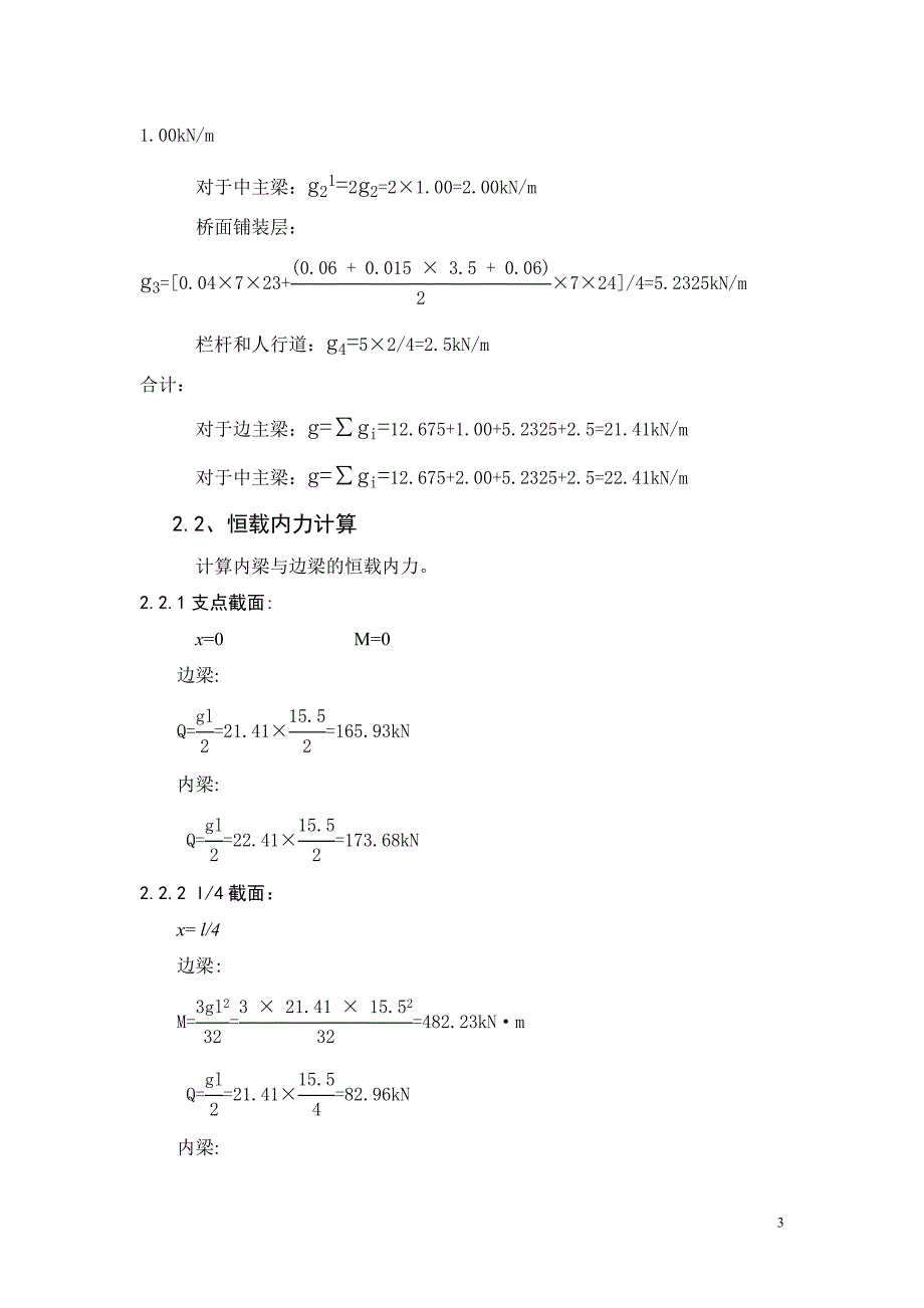 钢筋混凝土简支T型梁桥设计讲解_第3页