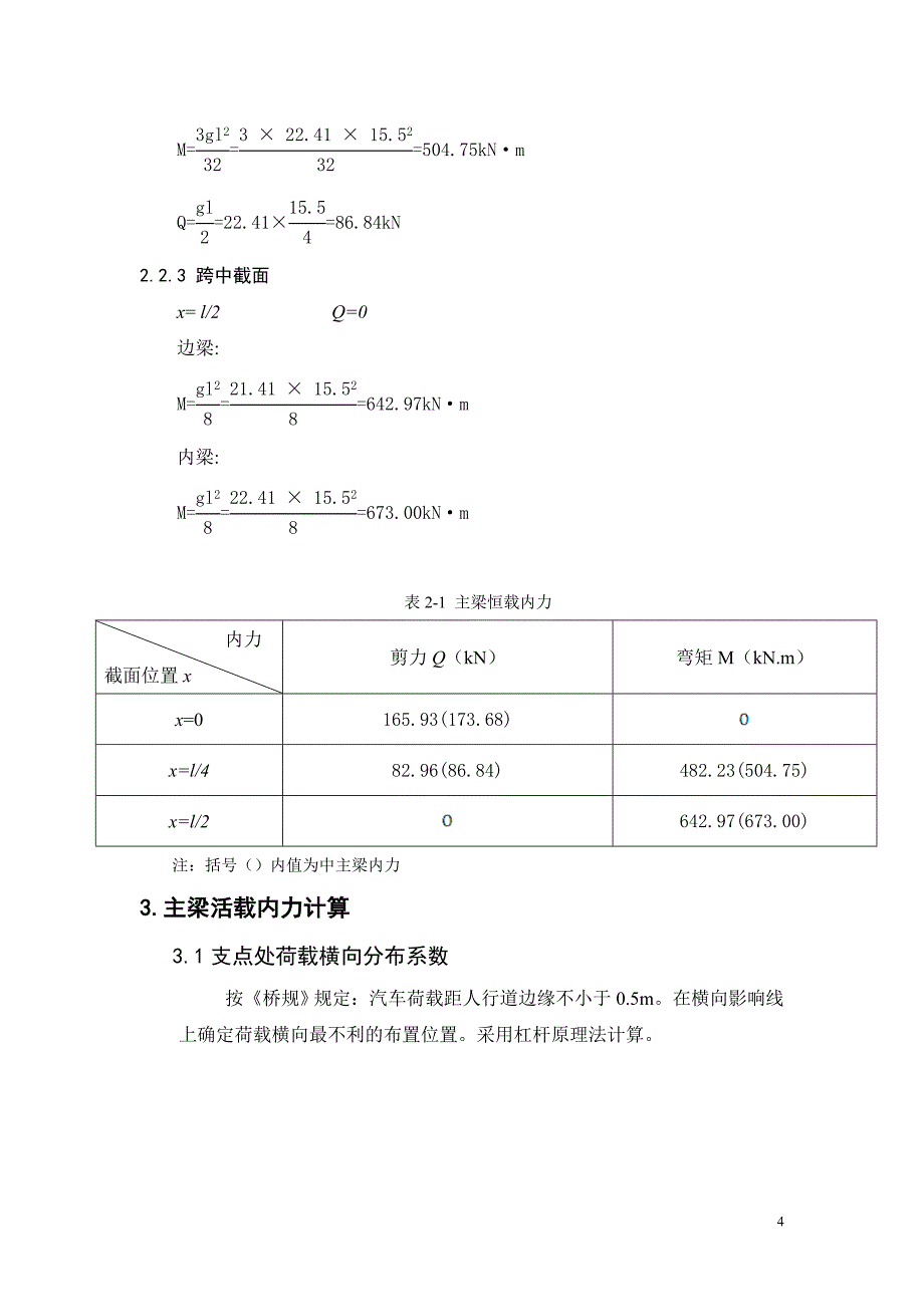 钢筋混凝土简支T型梁桥设计讲解_第4页